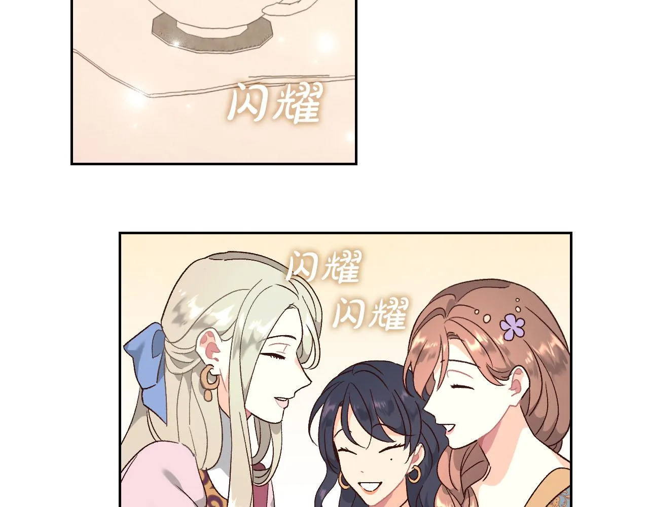 第83话 宫斗大戏 第78页
