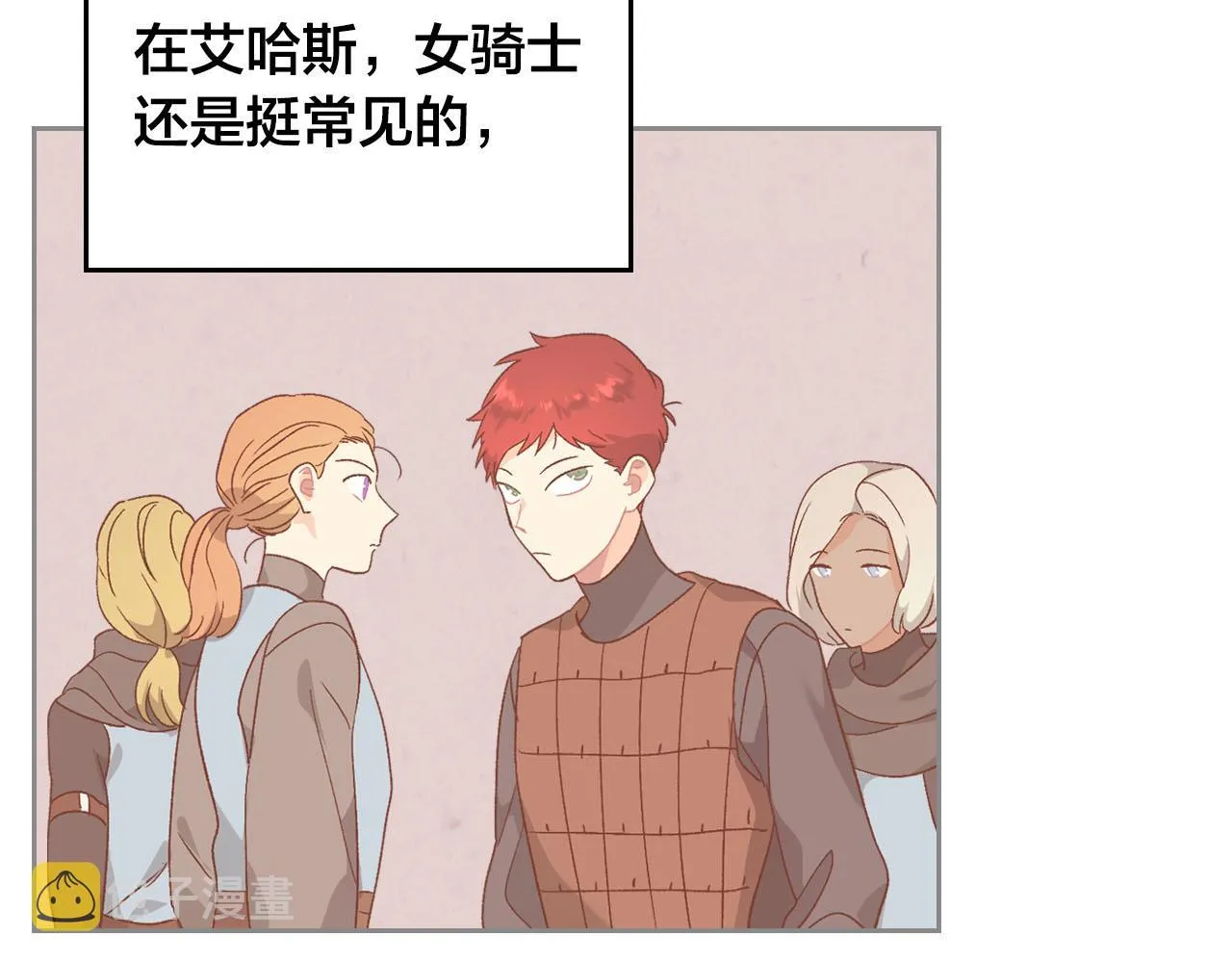 第83话 宫斗大戏 第82页