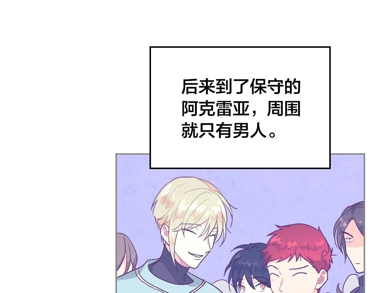 第83话 宫斗大戏 第83页