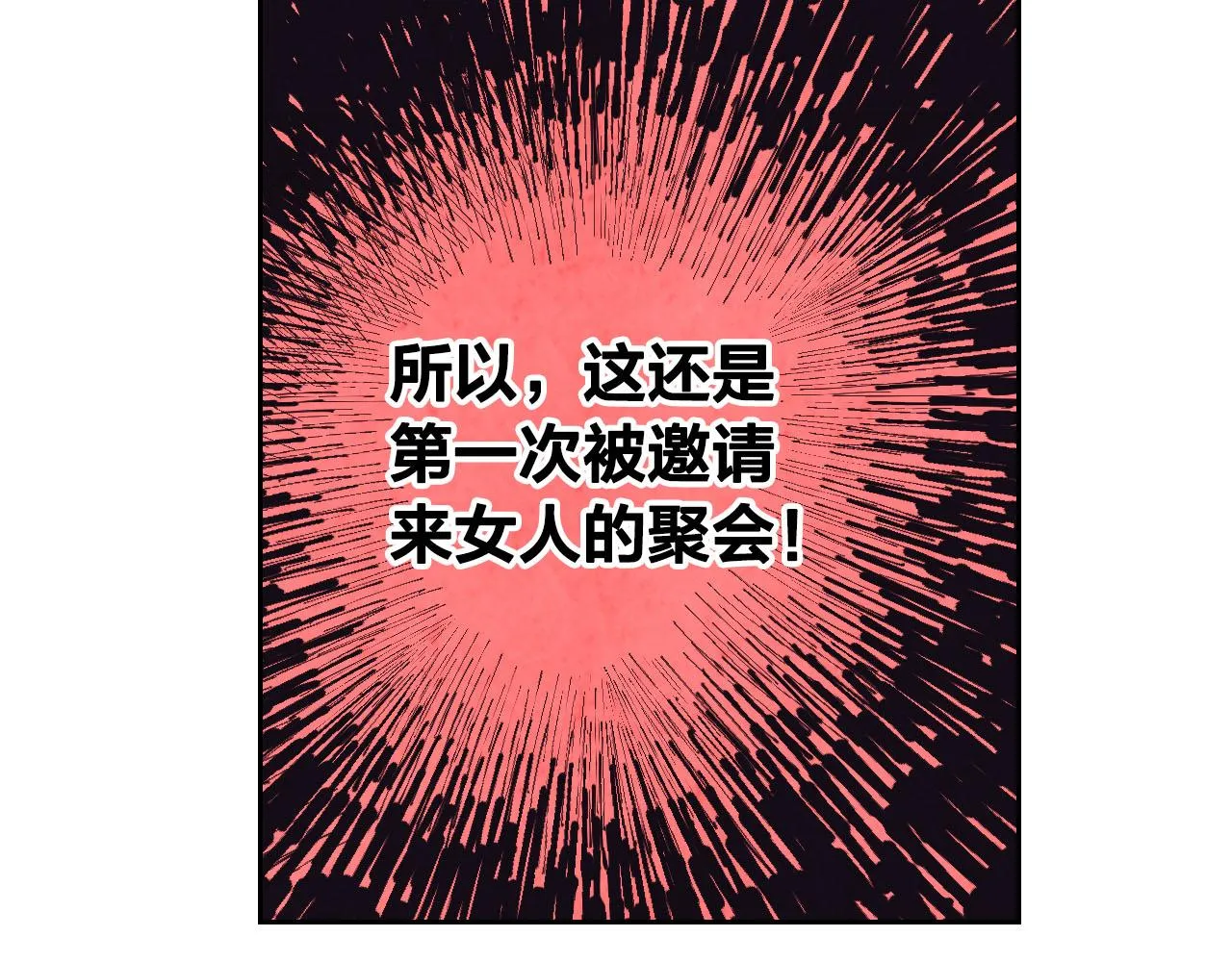 第83话 宫斗大戏 第85页