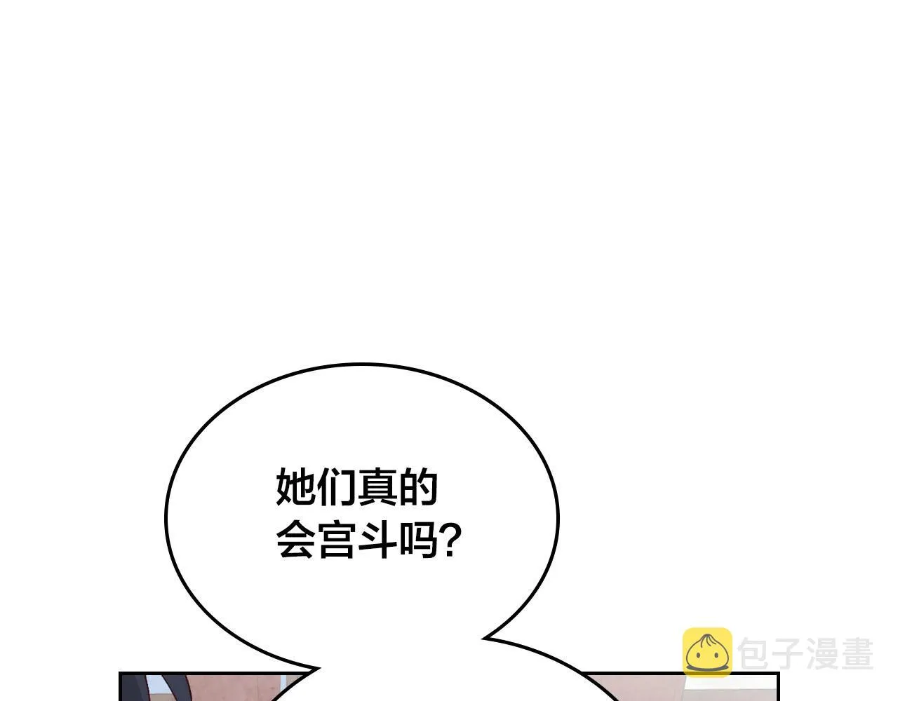 第83话 宫斗大戏 第86页