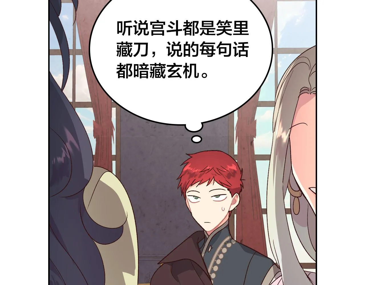 第83话 宫斗大戏 第87页