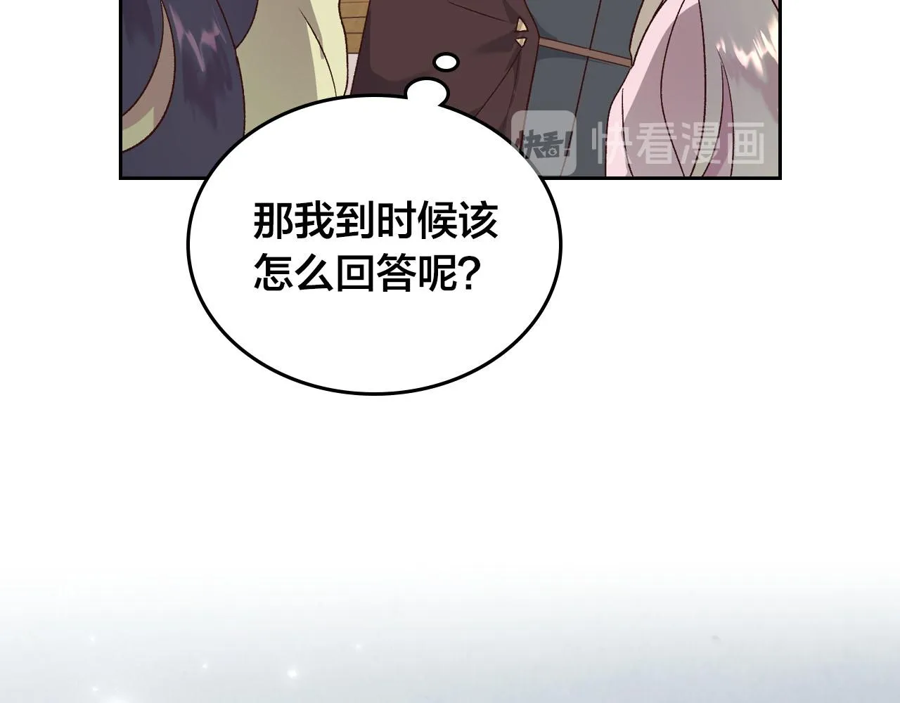 第83话 宫斗大戏 第88页