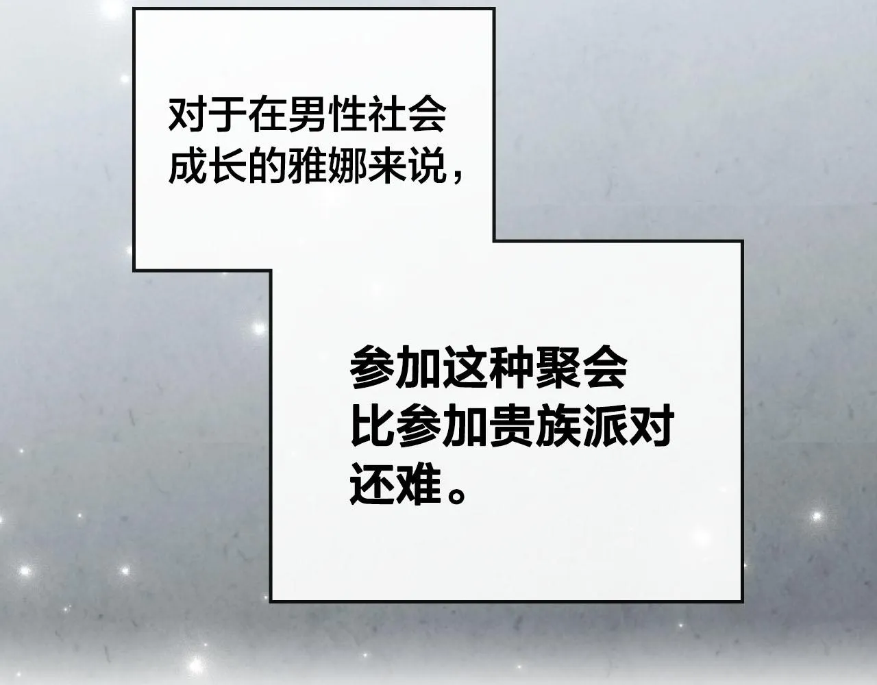 第83话 宫斗大戏 第89页