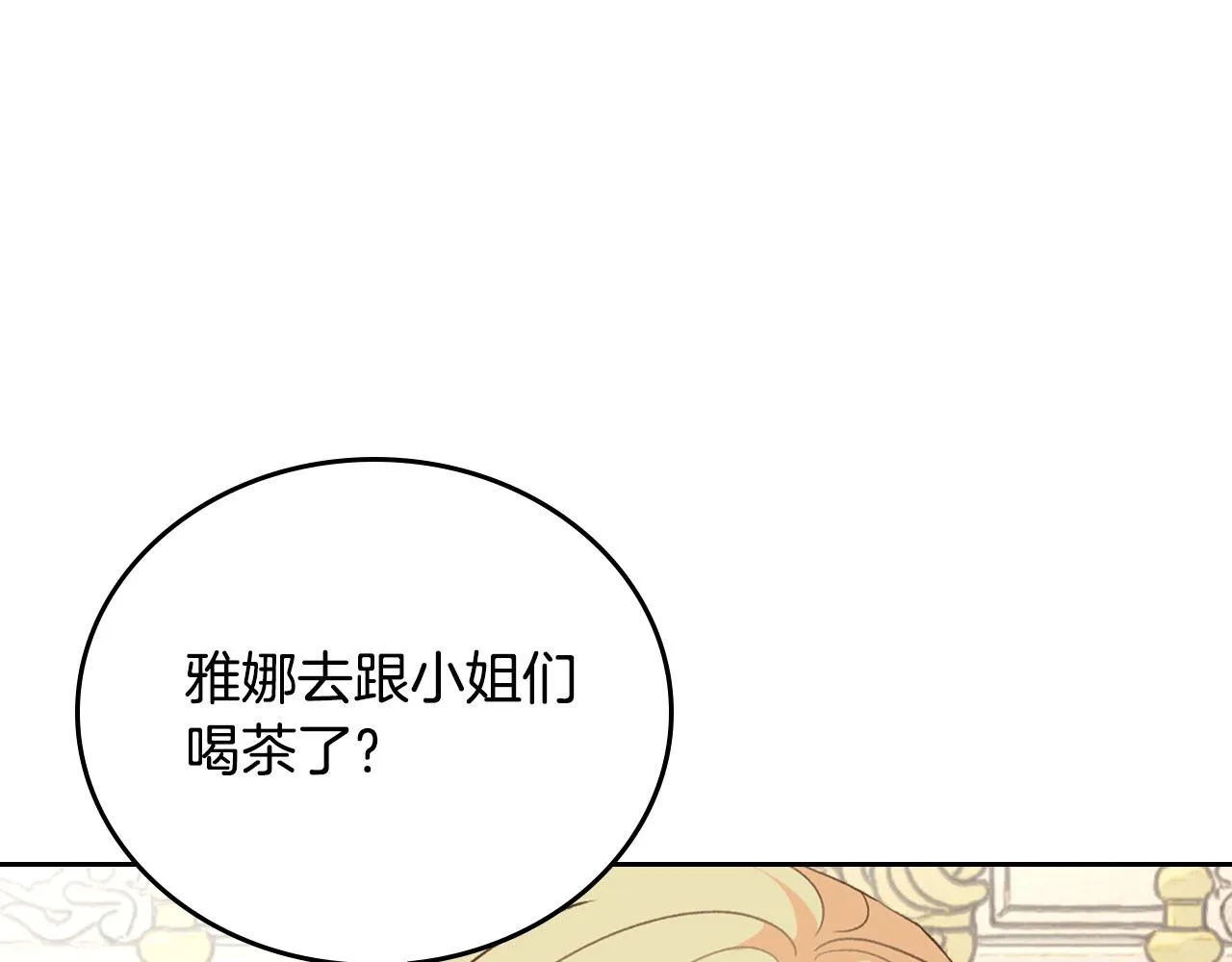 第83话 宫斗大戏 第91页