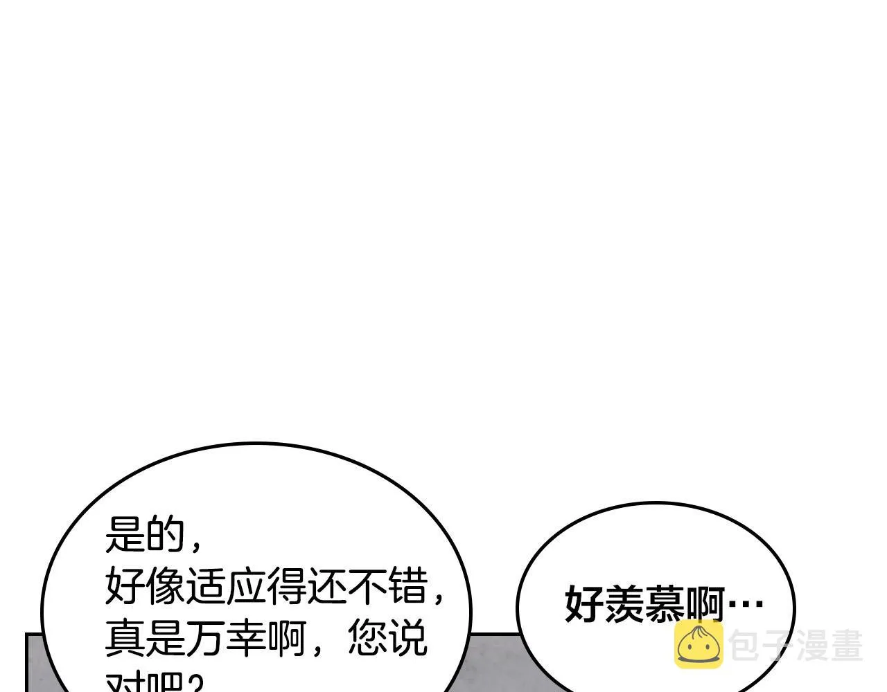 第83话 宫斗大戏 第93页