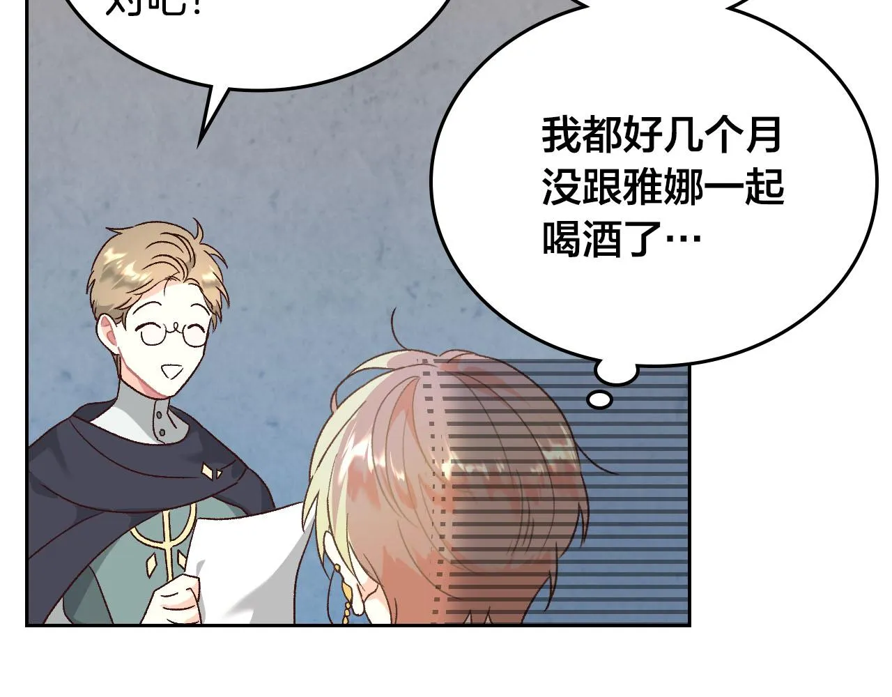 第83话 宫斗大戏 第94页