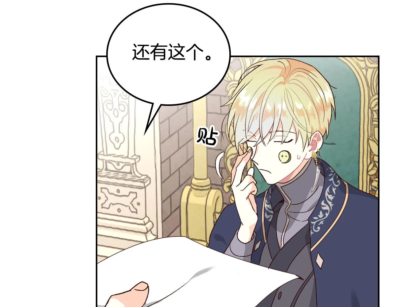 第83话 宫斗大戏 第95页