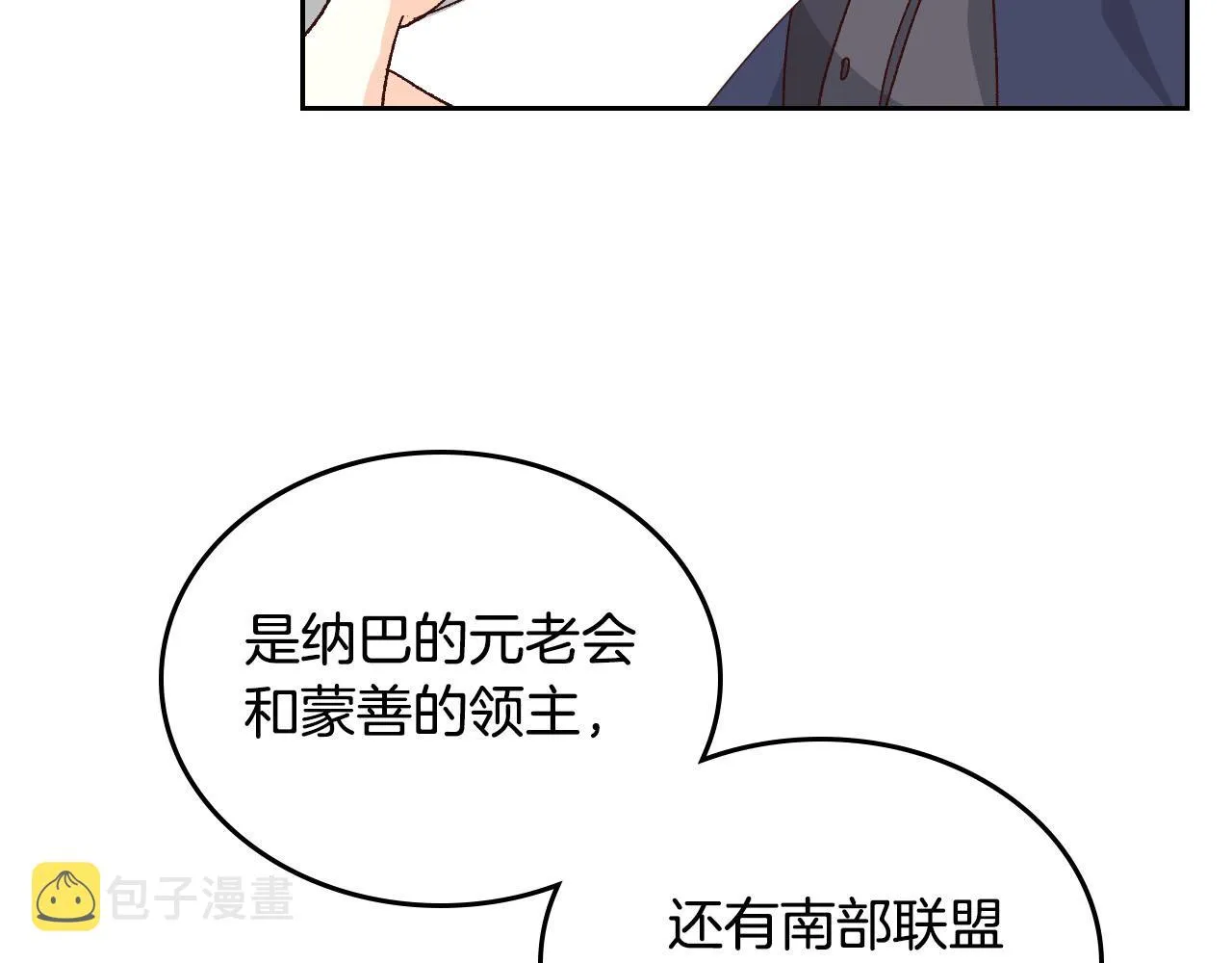 第83话 宫斗大戏 第96页