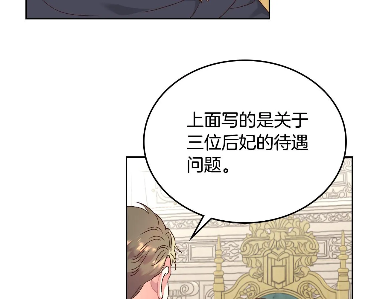 第83话 宫斗大戏 第98页