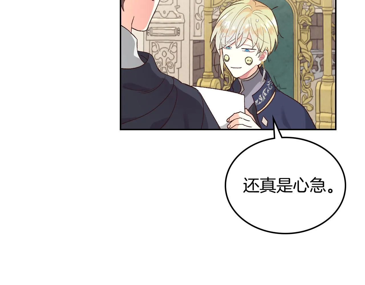 第83话 宫斗大戏 第99页