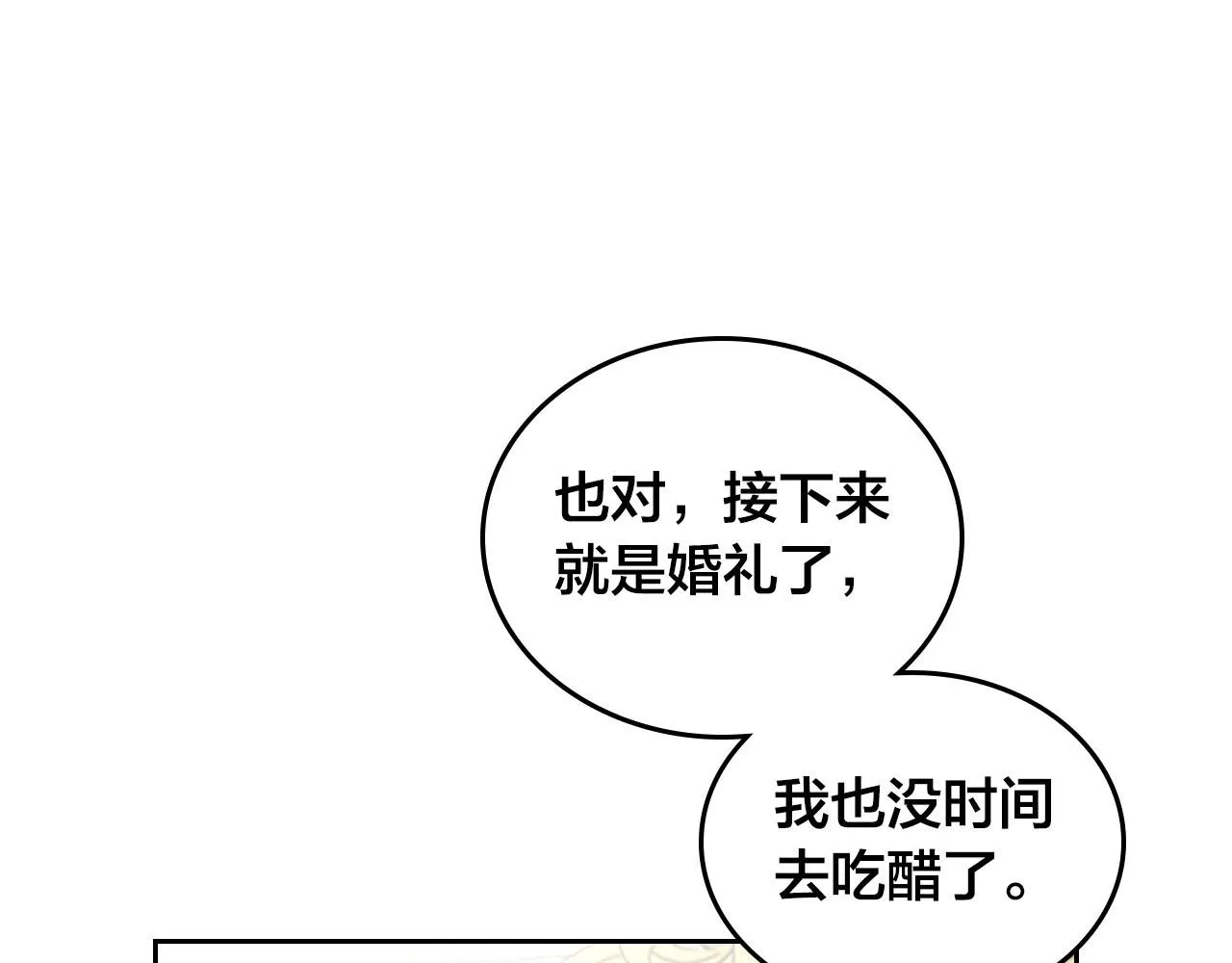 第83话 宫斗大戏 第100页