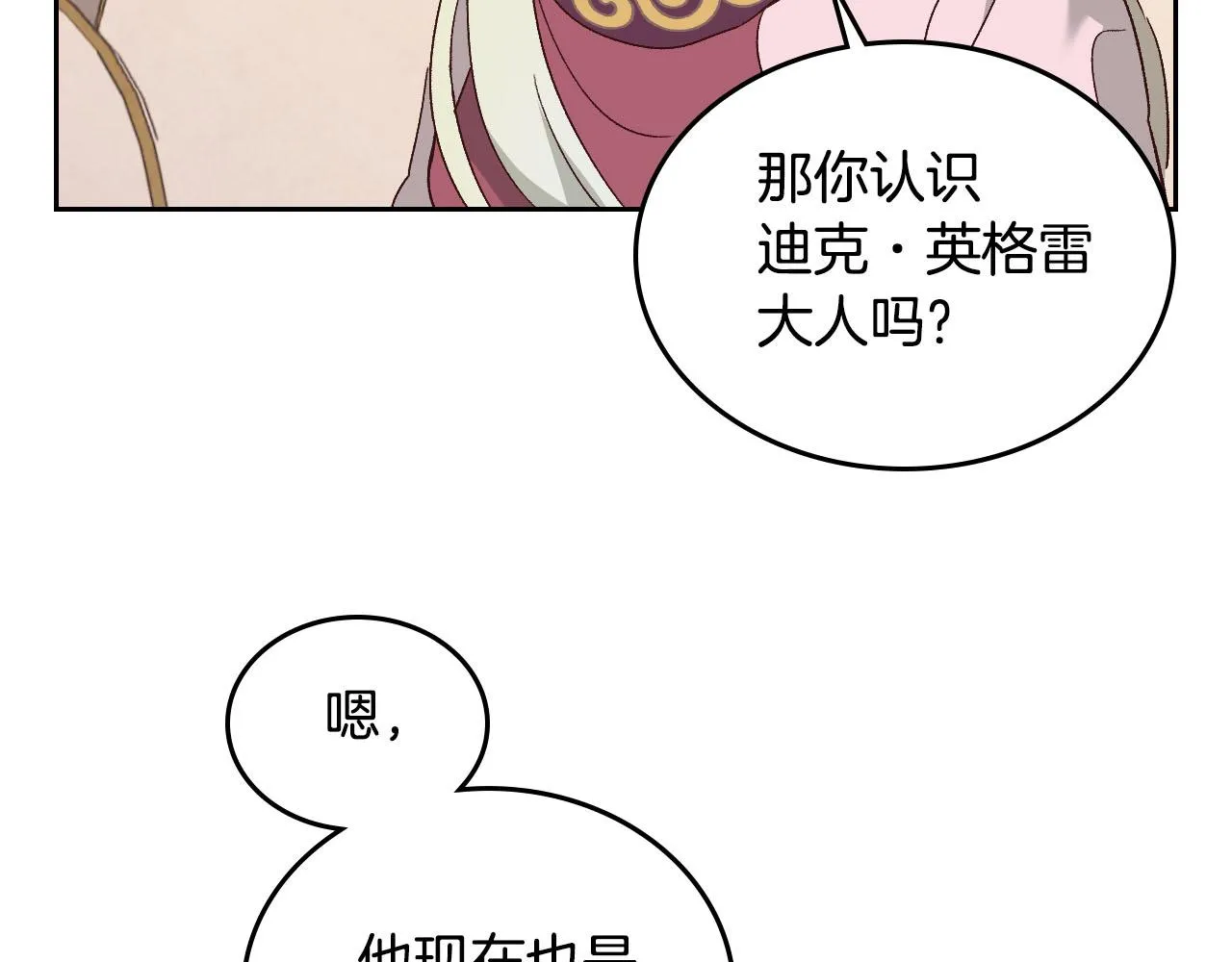 第83话 宫斗大戏 第107页