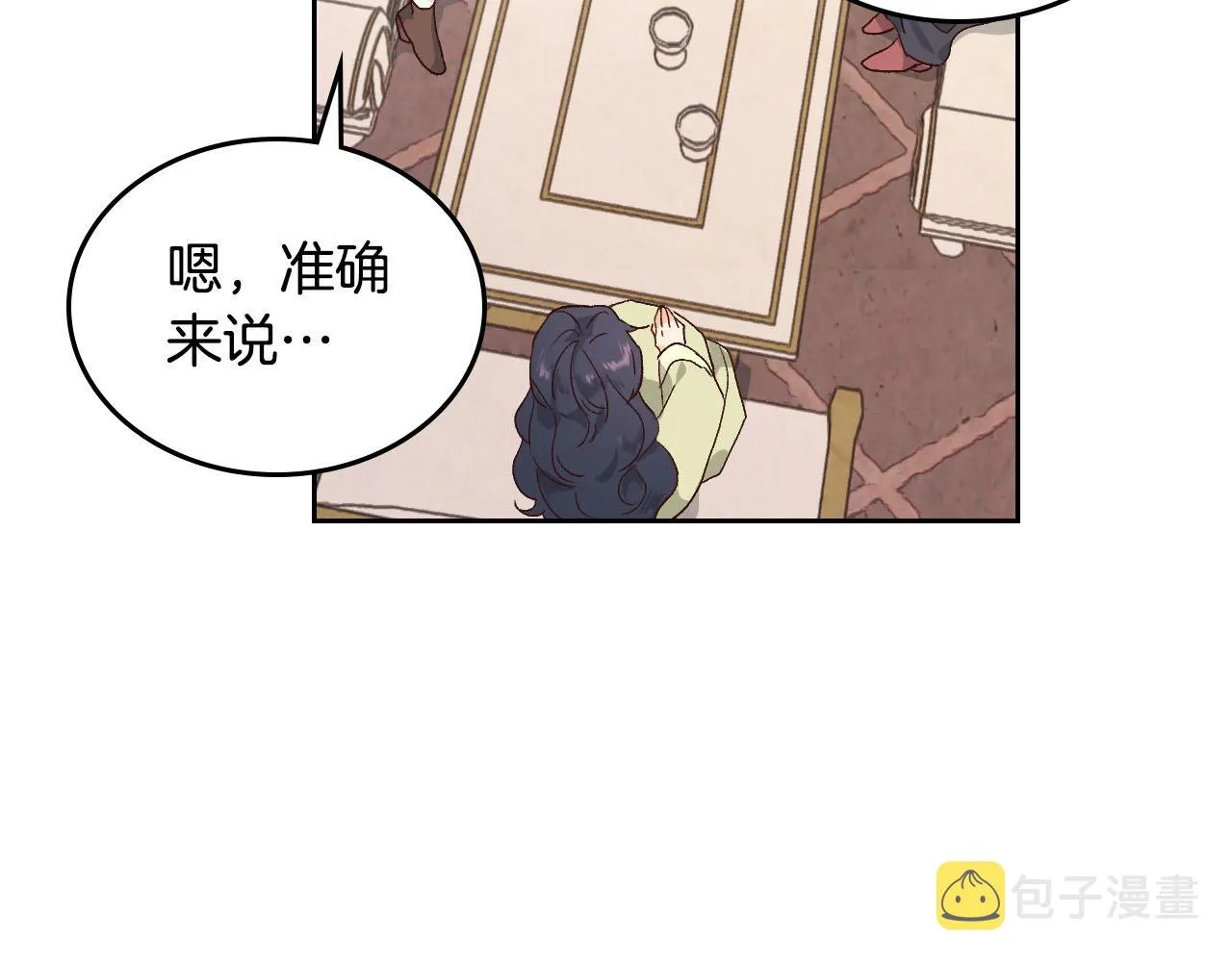 第83话 宫斗大戏 第109页