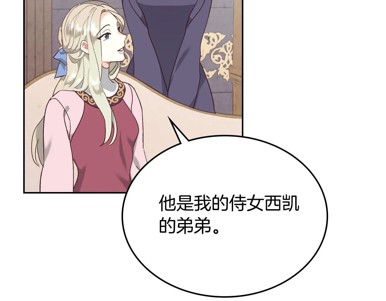 第83话 宫斗大戏 第111页
