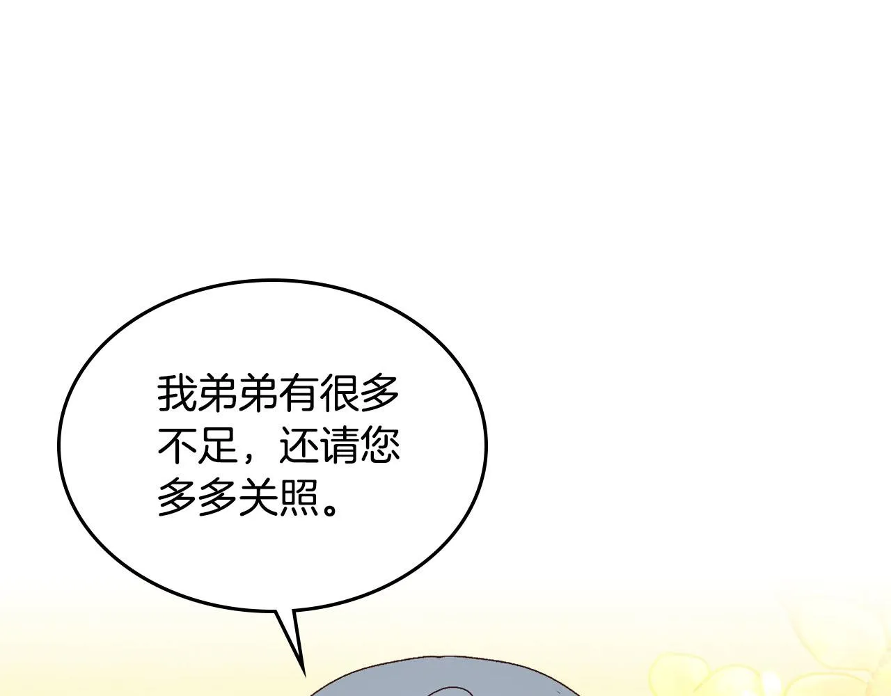 第83话 宫斗大戏 第112页