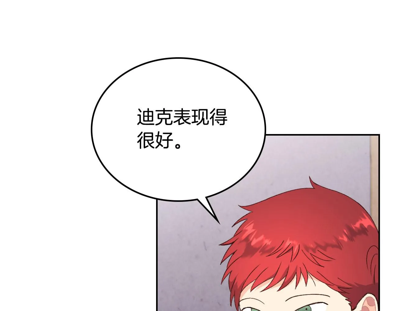 第83话 宫斗大戏 第115页