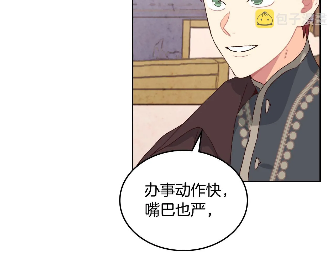 第83话 宫斗大戏 第116页