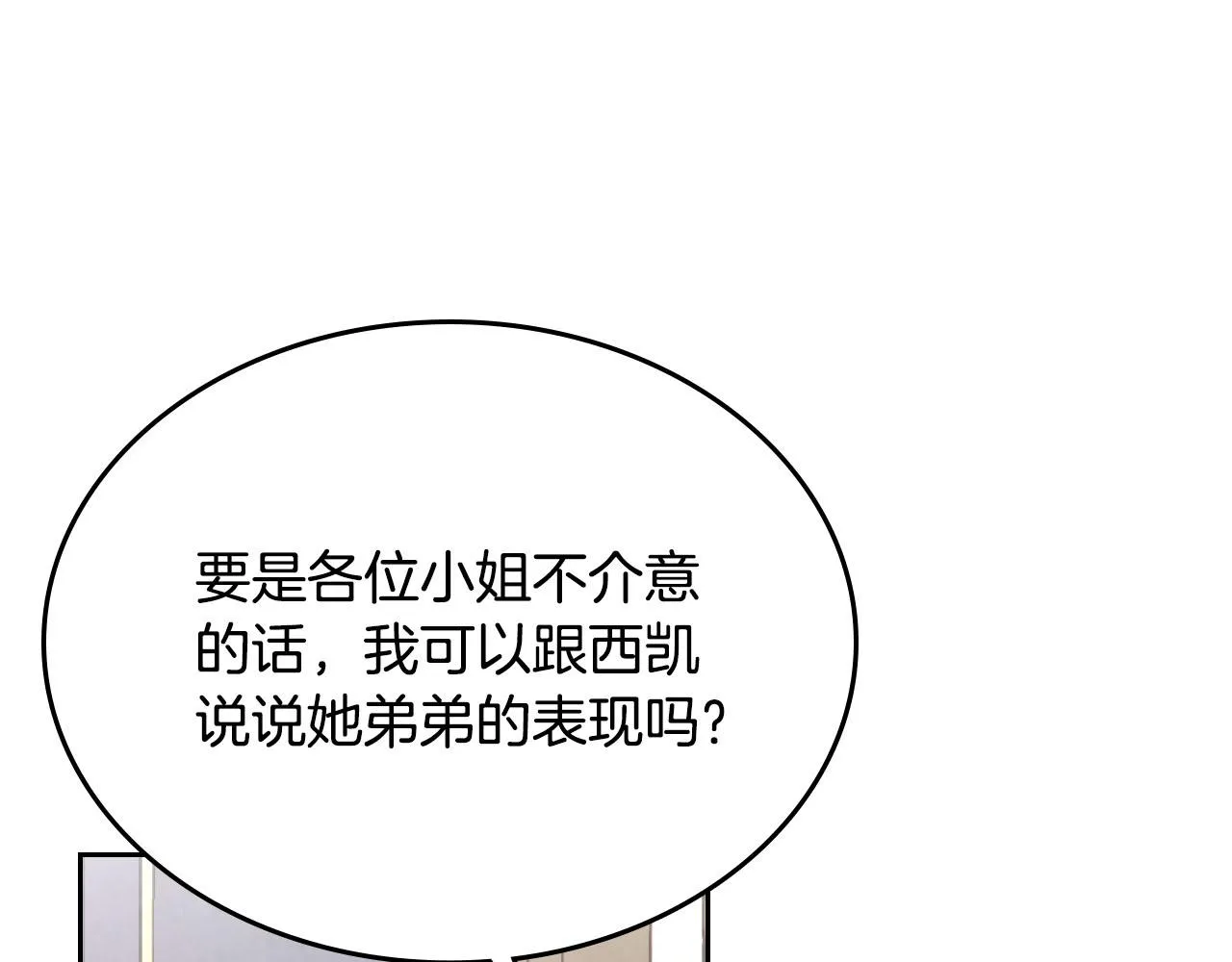第83话 宫斗大戏 第117页