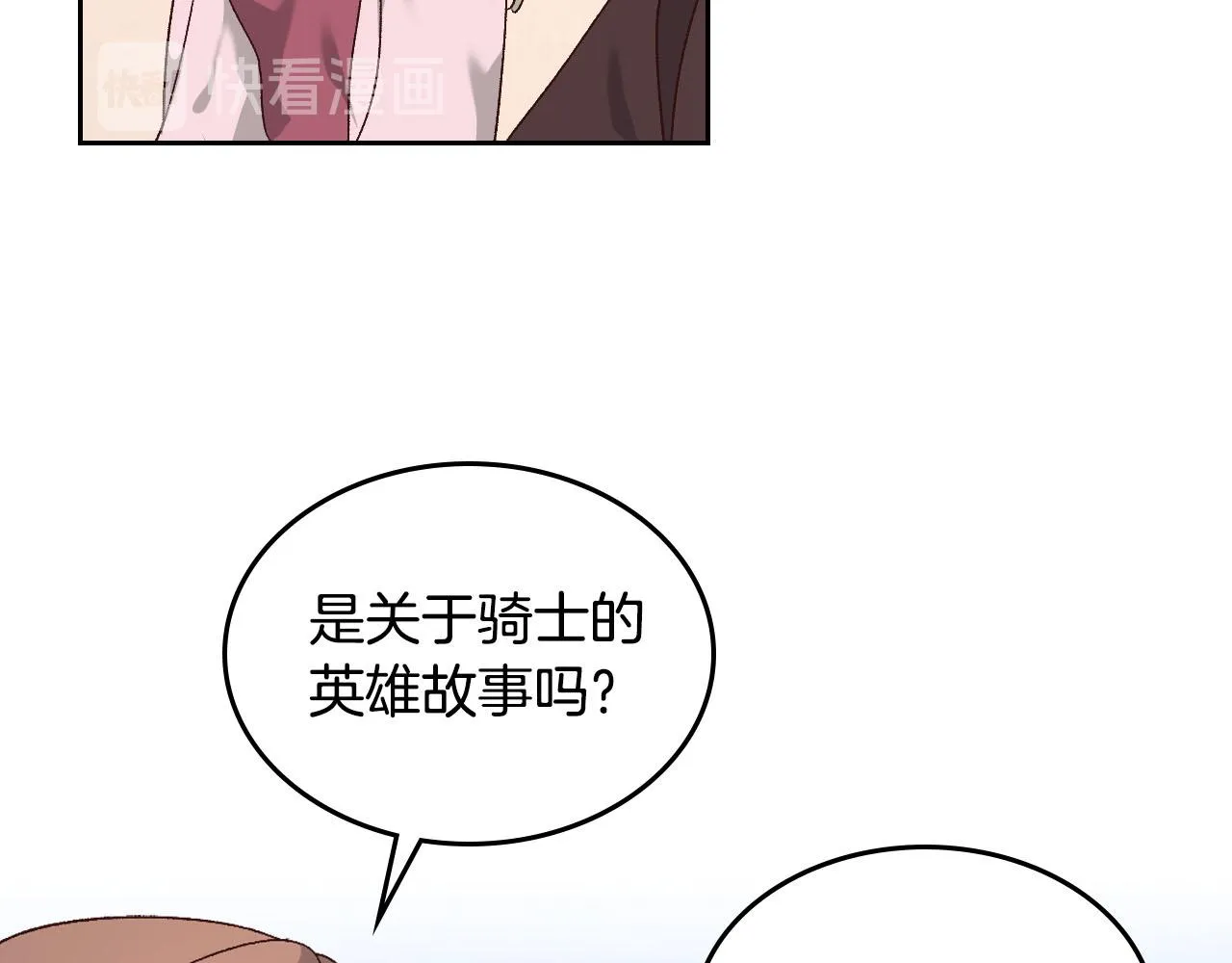 第83话 宫斗大戏 第119页
