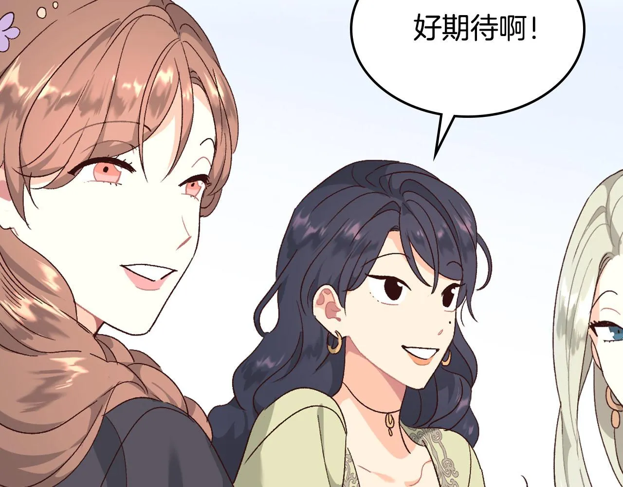 第83话 宫斗大戏 第120页