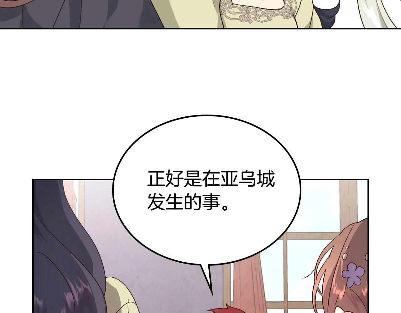 第83话 宫斗大戏 第121页