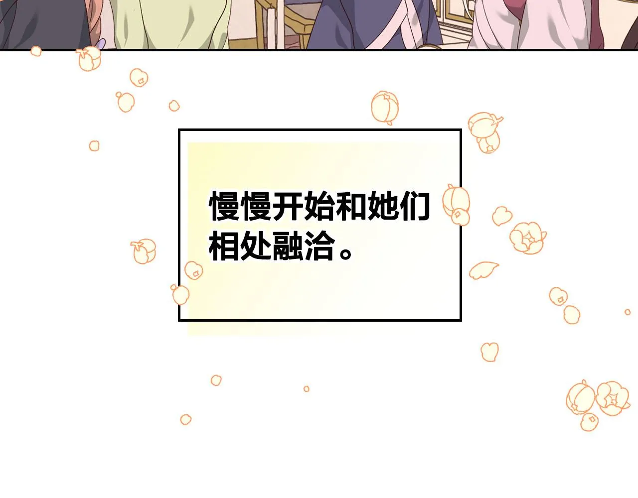 第83话 宫斗大戏 第125页