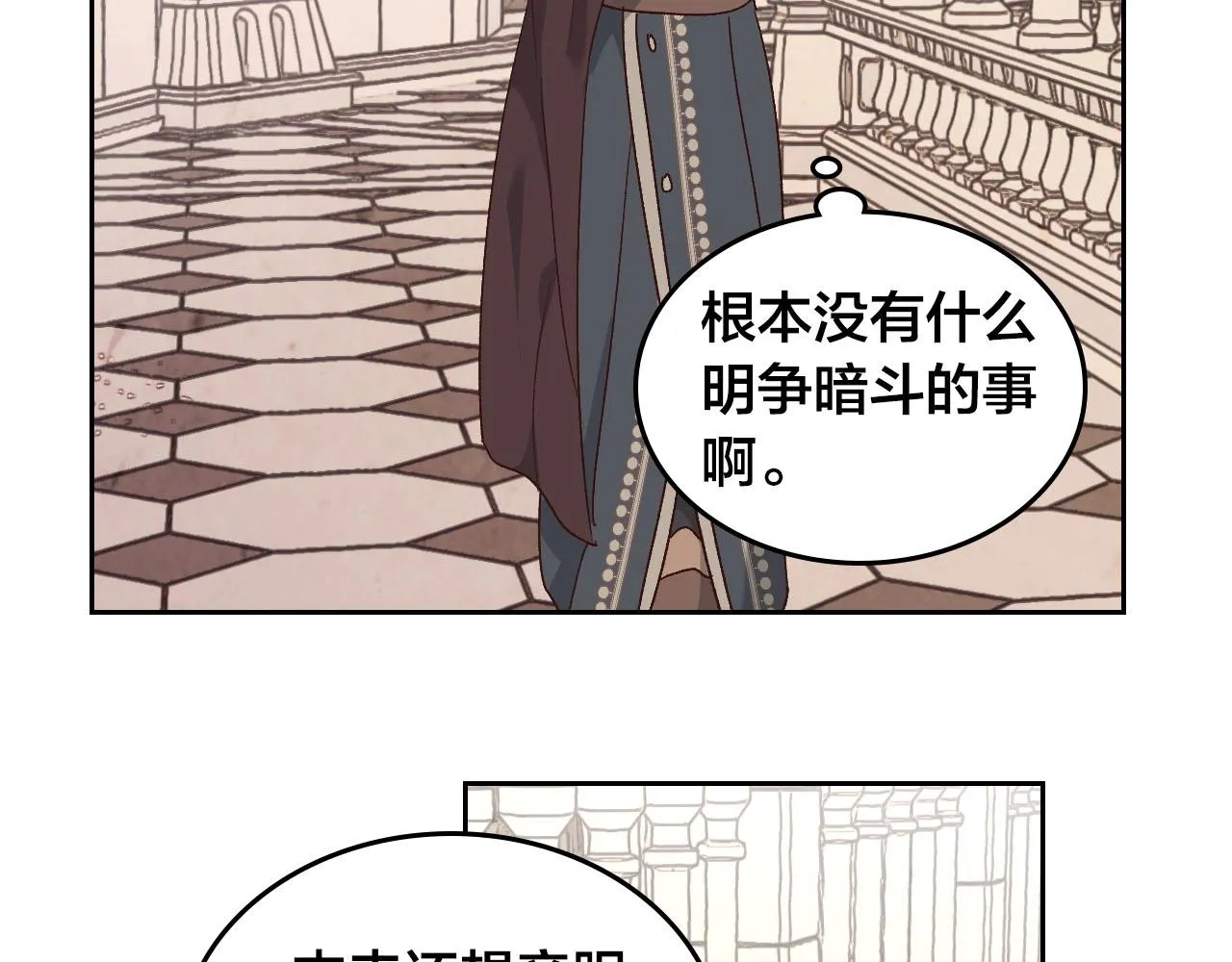 第83话 宫斗大戏 第128页