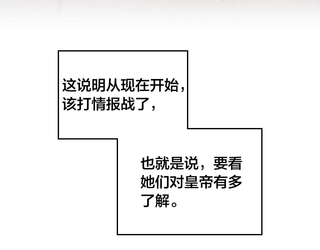 第83话 宫斗大戏 第132页