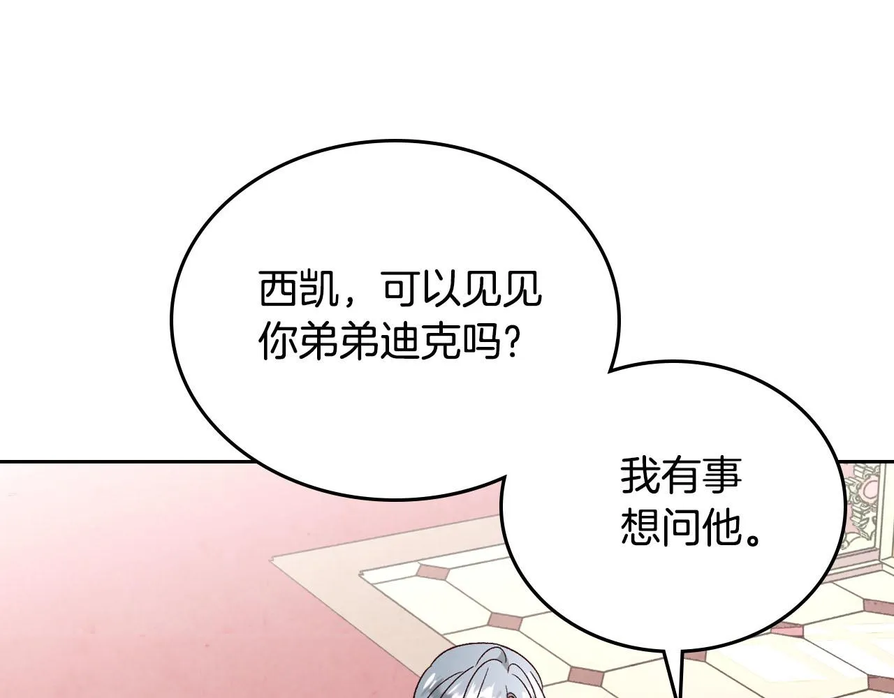 第83话 宫斗大戏 第133页