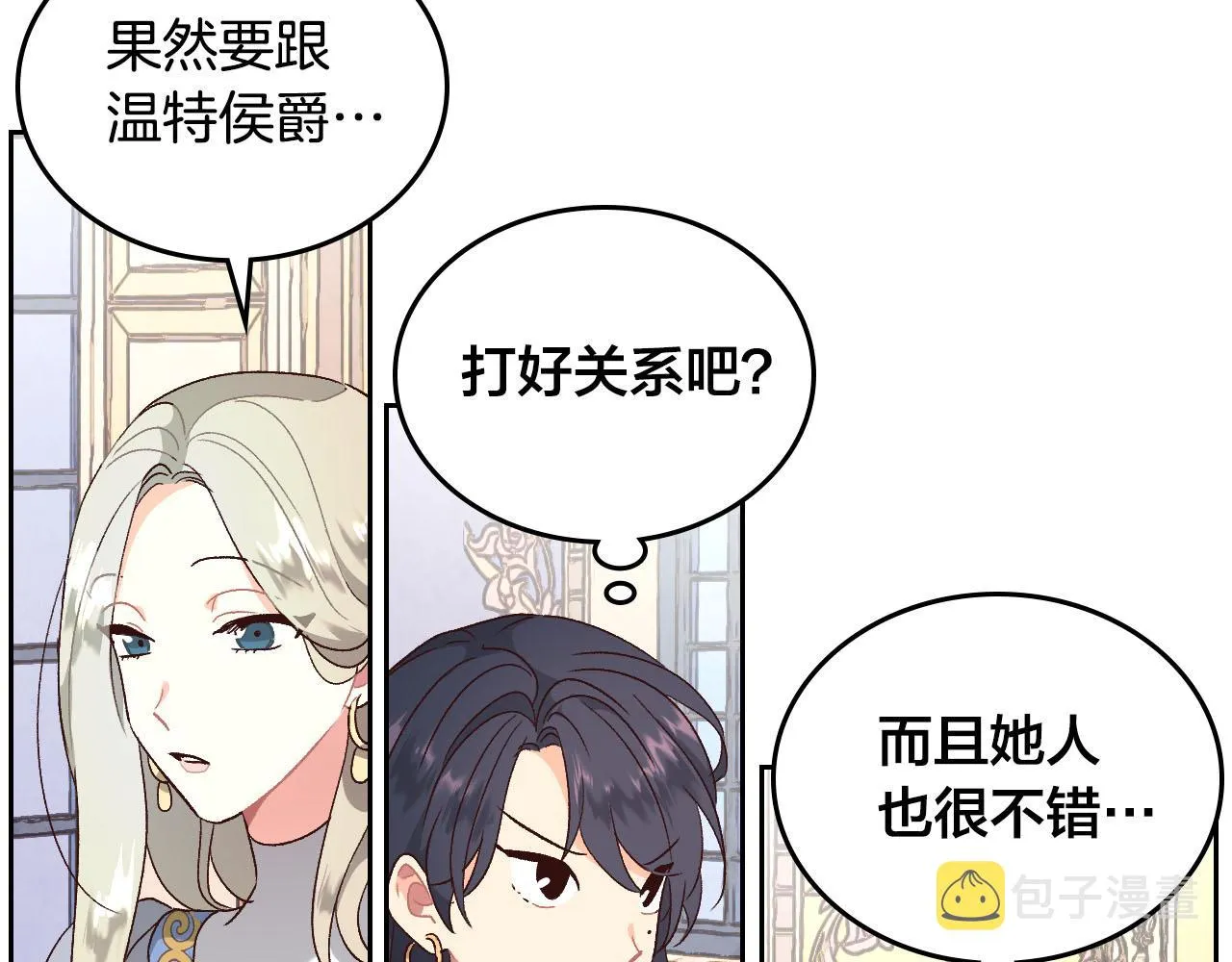 第83话 宫斗大戏 第135页