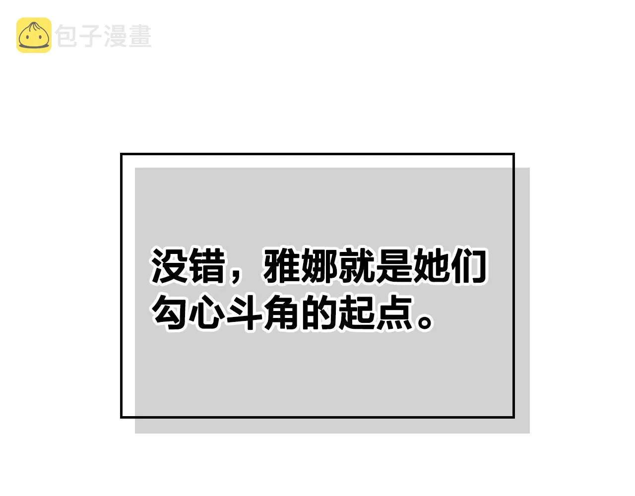 第83话 宫斗大戏 第138页
