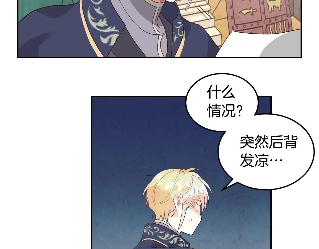第83话 宫斗大戏 第142页