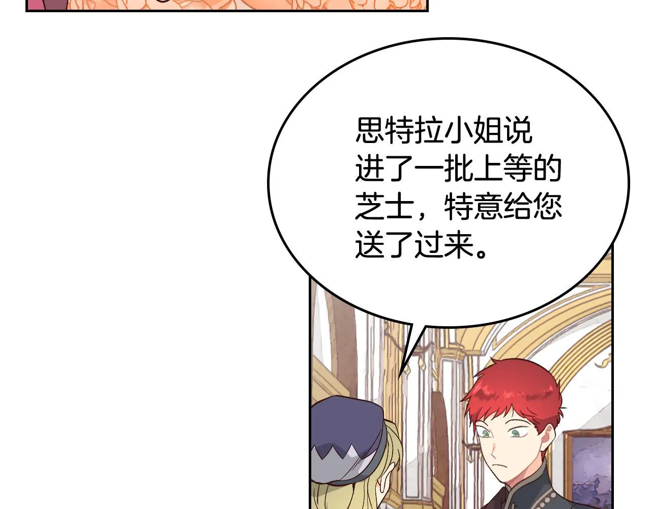 第84话 亡国公主的幽灵 第3页