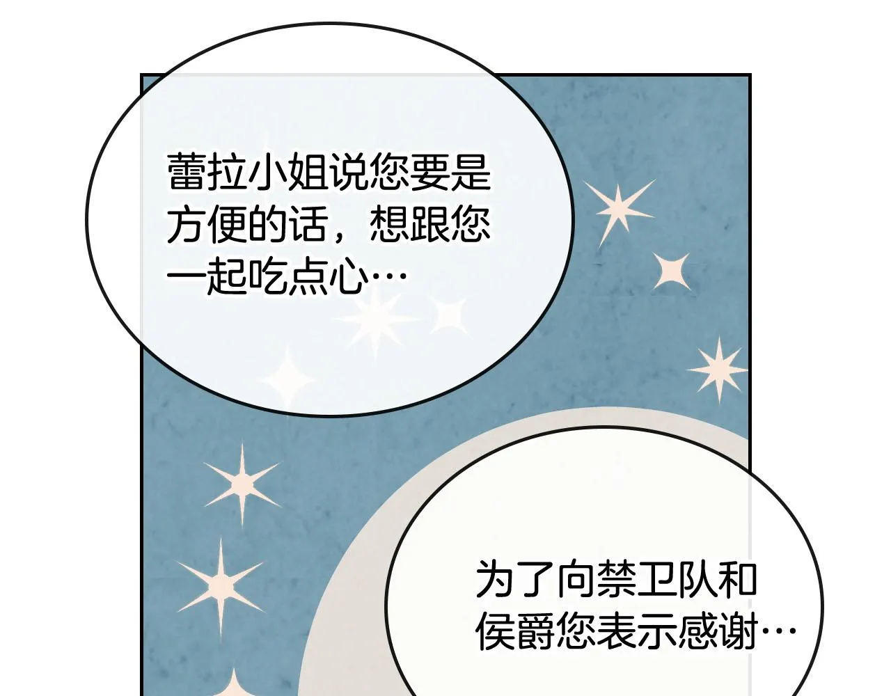 第84话 亡国公主的幽灵 第5页