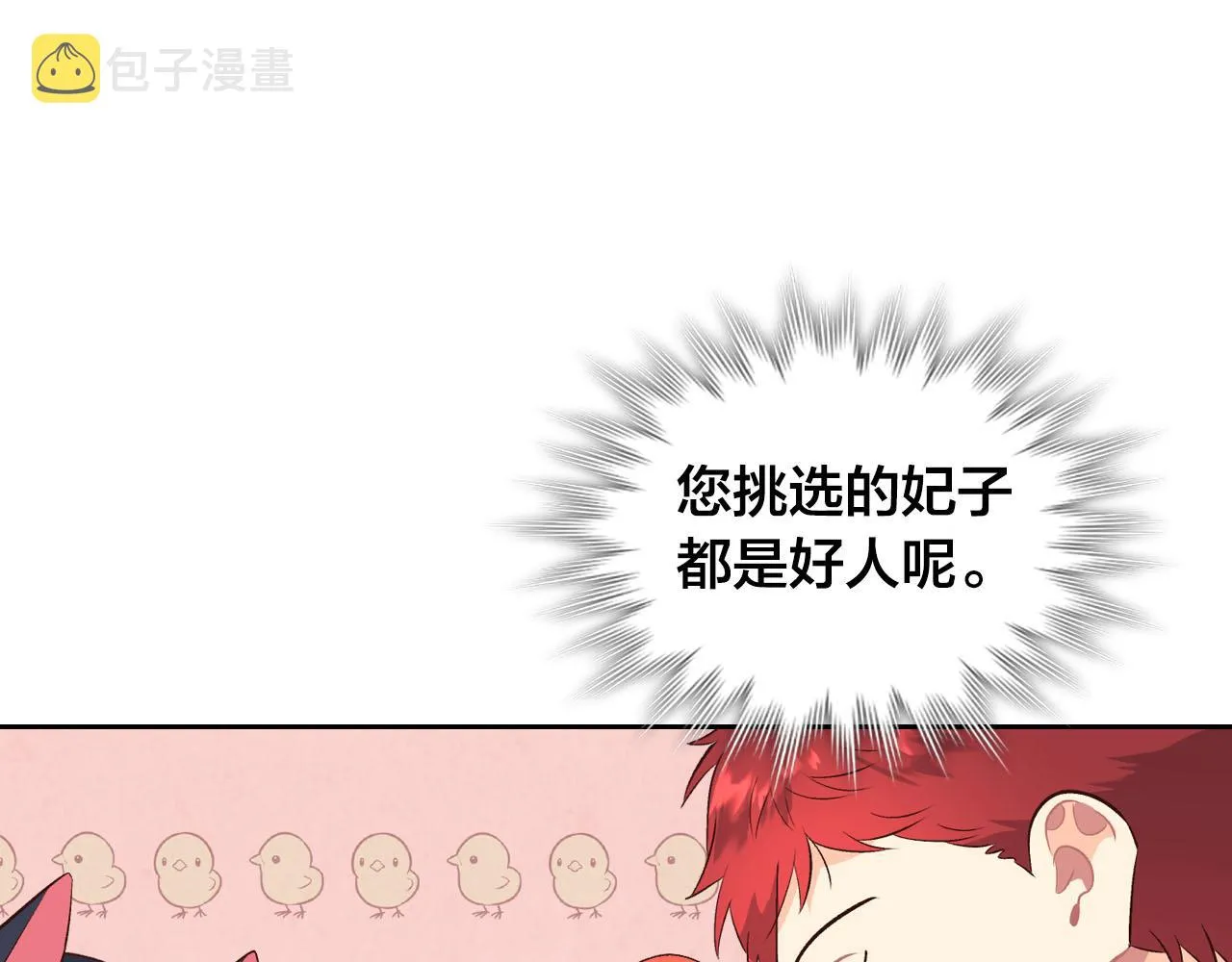 第84话 亡国公主的幽灵 第11页
