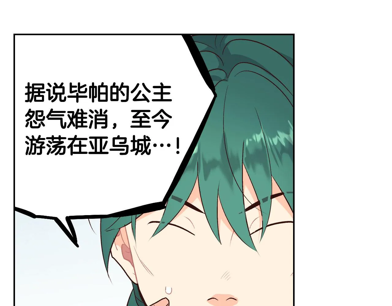 第84话 亡国公主的幽灵 第19页