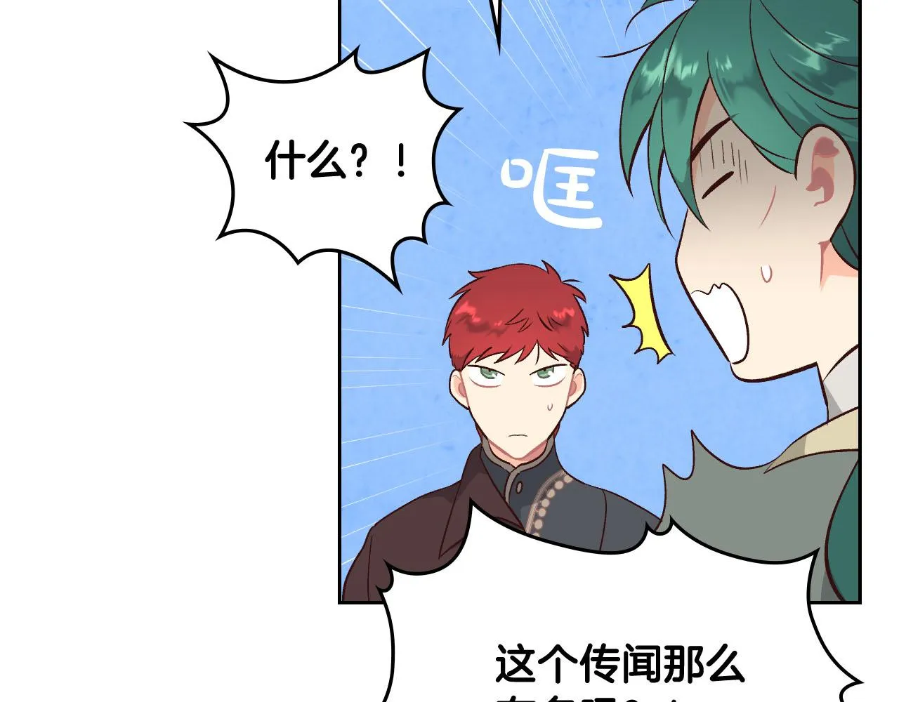 第84话 亡国公主的幽灵 第21页