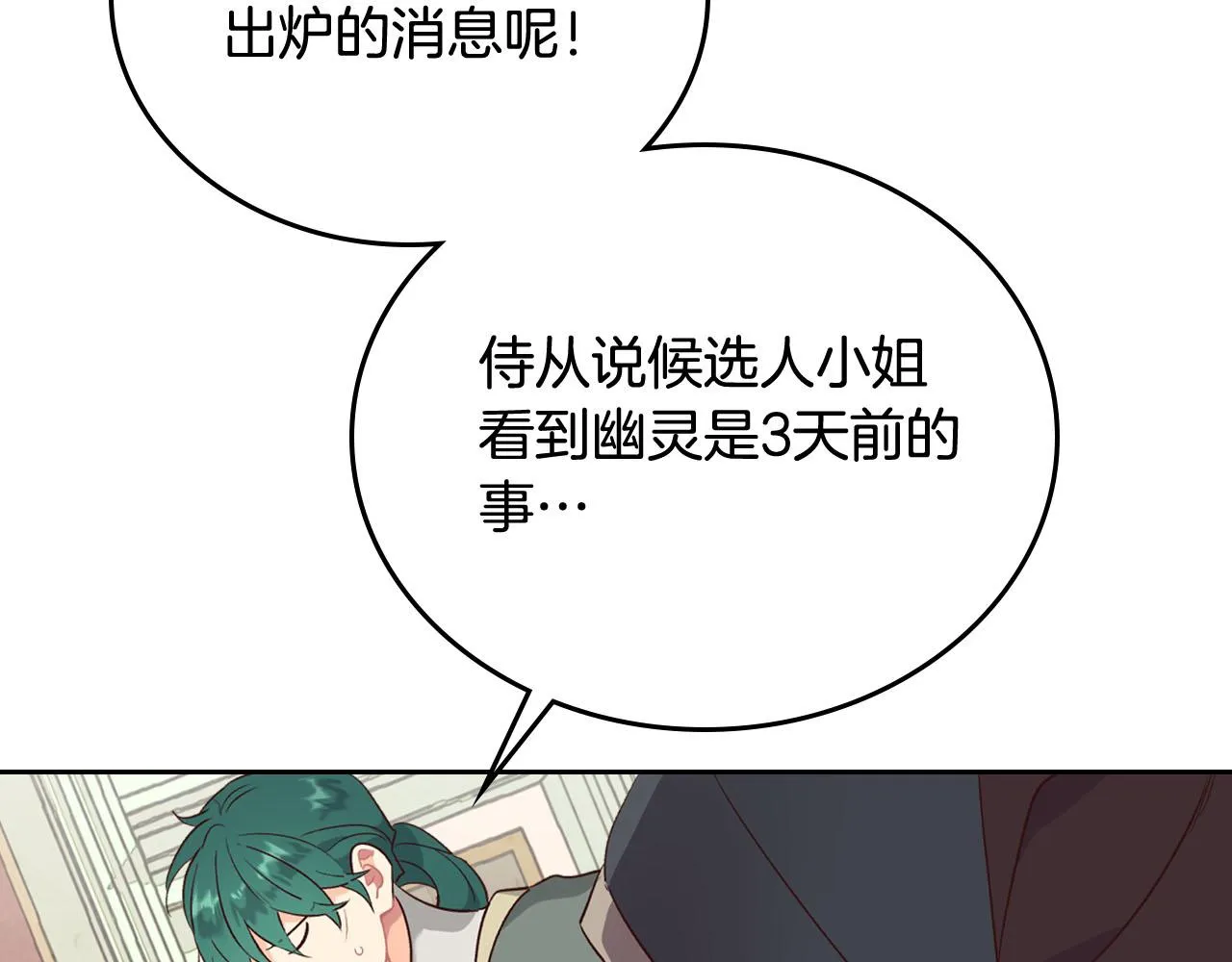 第84话 亡国公主的幽灵 第23页