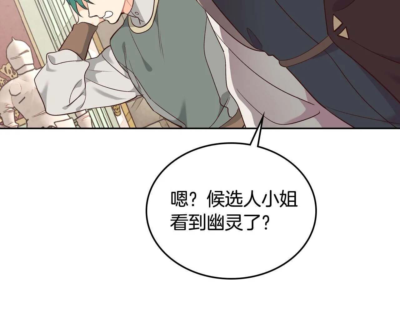 第84话 亡国公主的幽灵 第24页