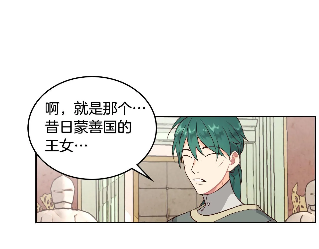 第84话 亡国公主的幽灵 第27页