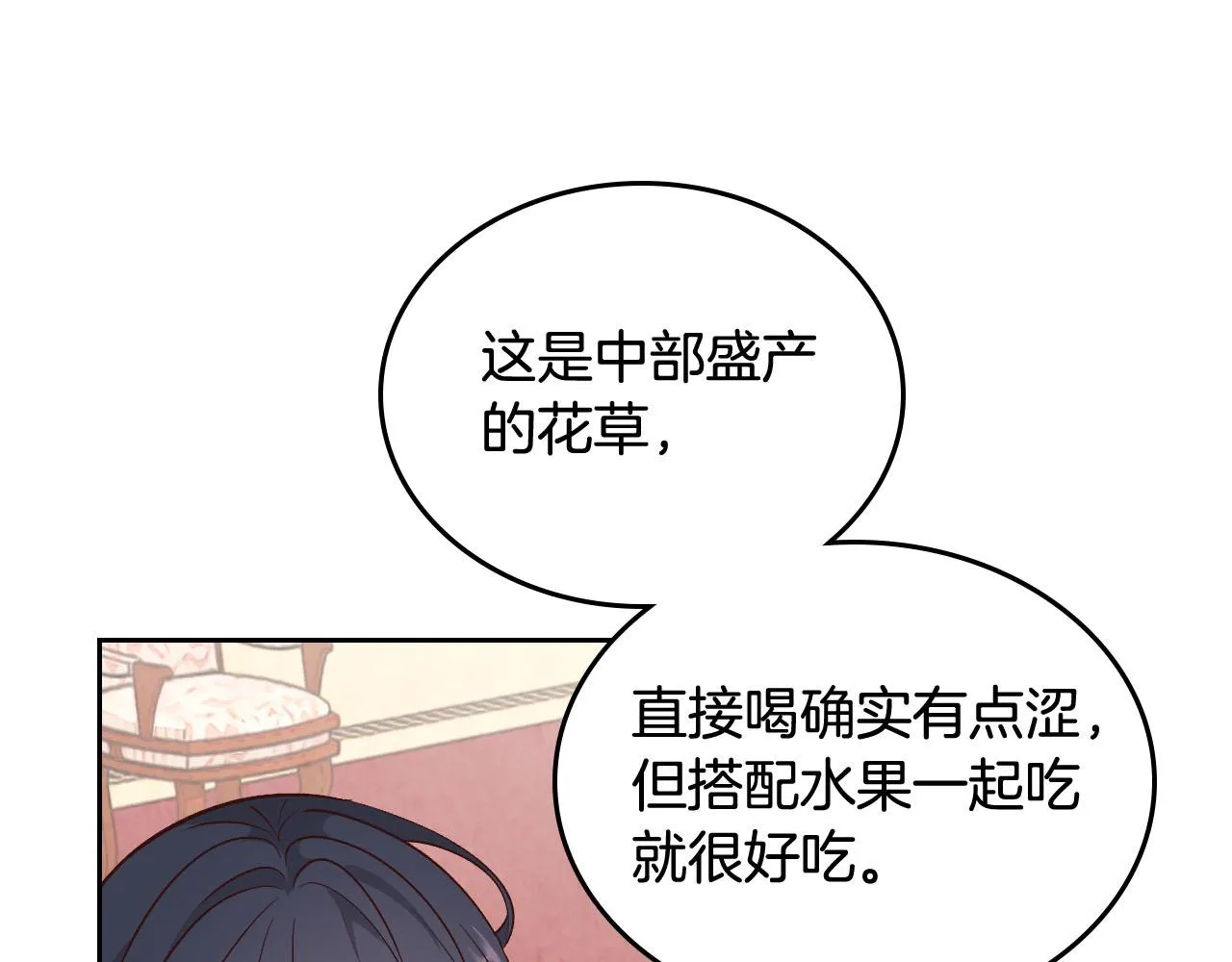 第84话 亡国公主的幽灵 第37页