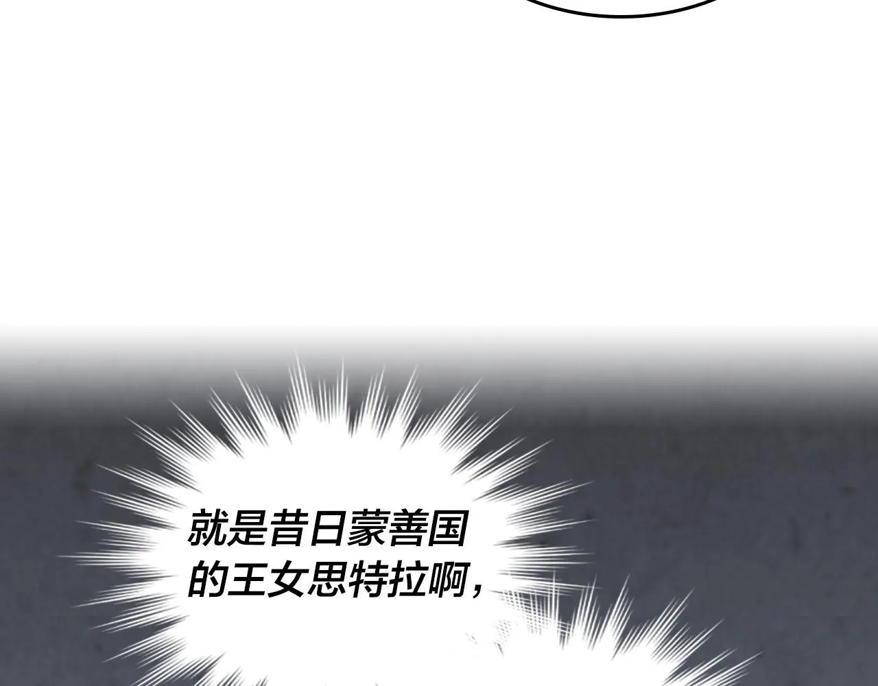 第84话 亡国公主的幽灵 第39页
