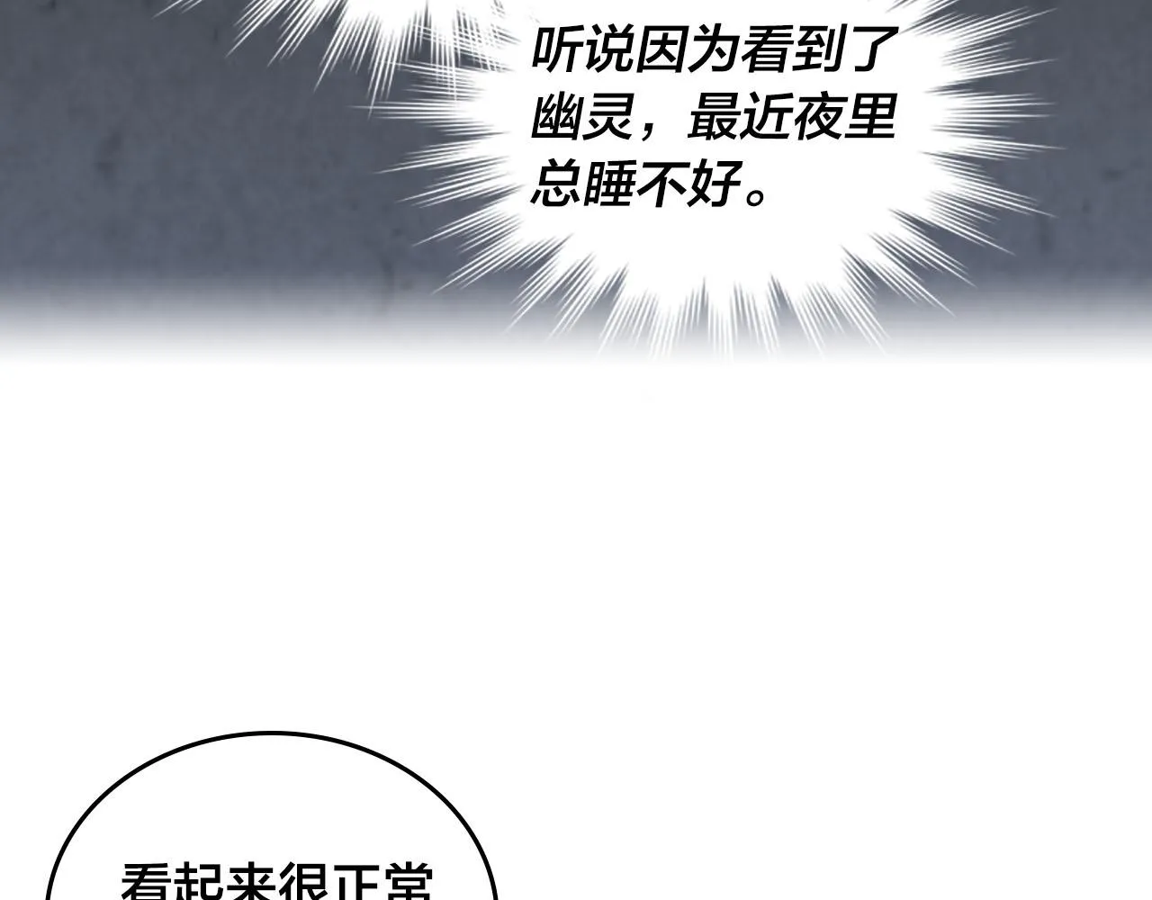 第84话 亡国公主的幽灵 第40页
