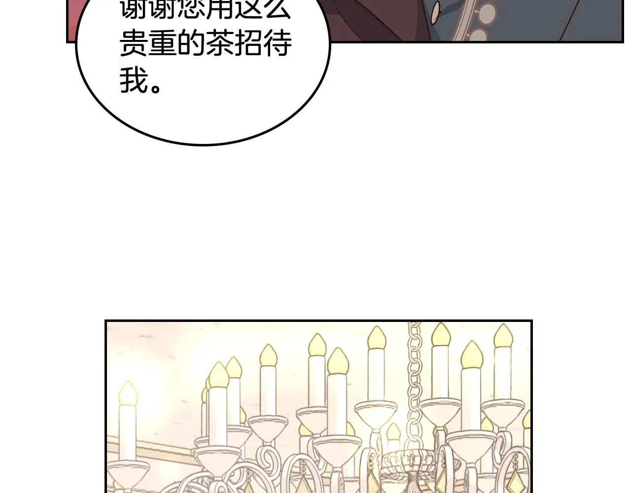 第84话 亡国公主的幽灵 第42页