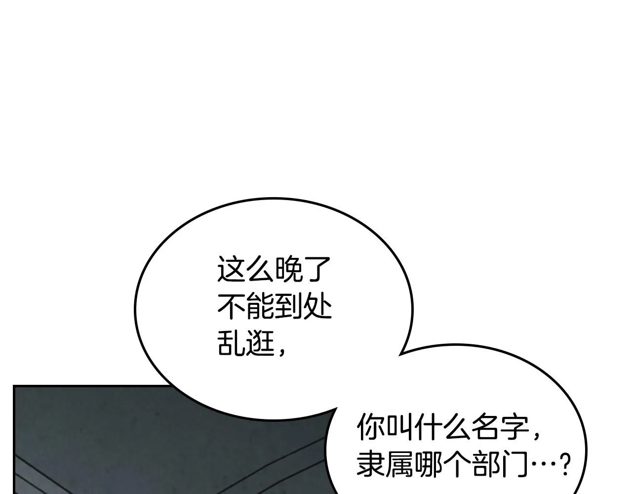 第84话 亡国公主的幽灵 第53页