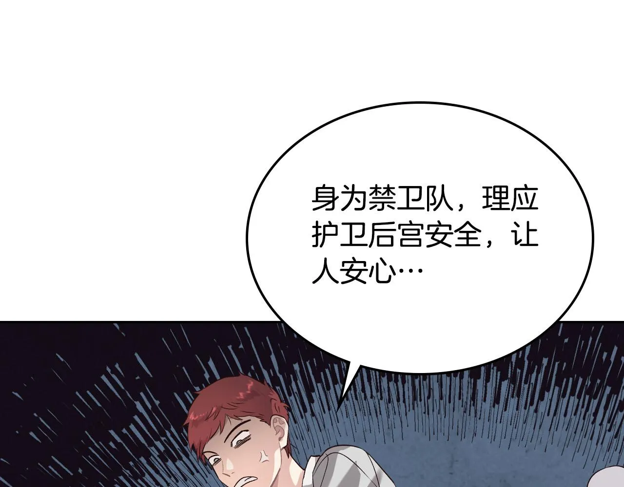 第84话 亡国公主的幽灵 第70页
