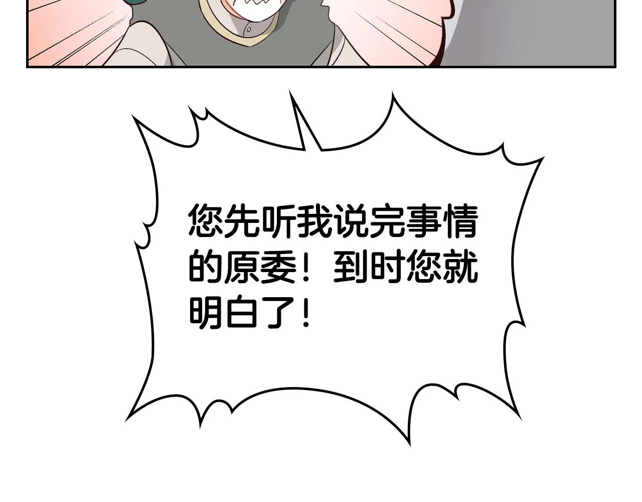 第84话 亡国公主的幽灵 第74页