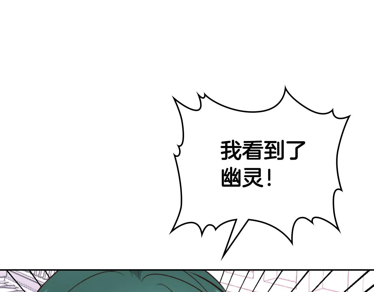 第84话 亡国公主的幽灵 第75页