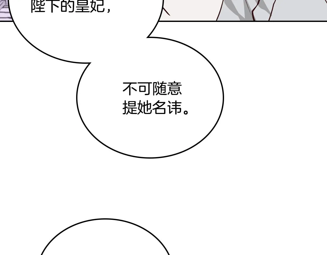 第84话 亡国公主的幽灵 第86页